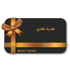 هدیه برای ادارات